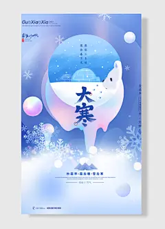 愿您三冬暖愿你春不寒秋霜早霜后暖雪后寒二十四节气之大寒海报简约风