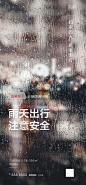 【源文件下载】 海报 地产 下雨 温馨提示 价值点 203355