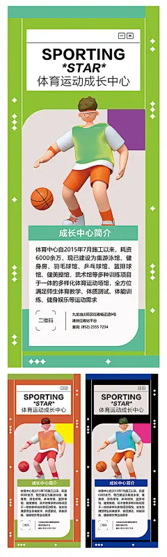 篮球教练海报-源文件
