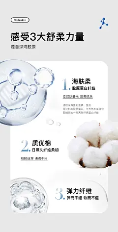 胶原蛋白面料