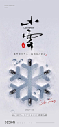 小雪车位海报-源文件