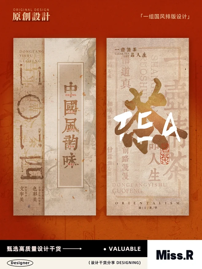 纯干货｜适合做设计参考的国风中式排版设计-花瓣网