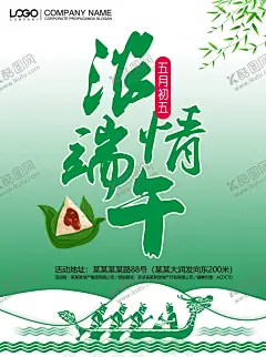 端午节商场促销海报设计模板 【酷图网】端午节,促销海报,端午节快乐,商家海报,促销打折,商家大促,优惠信息,折扣信息,超市打折,商家打折,商品海报,超市海报,节日海报,节日促销,活动海报,活动信息,商家广告,商场广告,端午小长假,小长假,假日购物,假日海报,商场活动海报,设计海报,店家海报