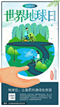 世界地球日植树节环保插画海报