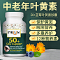 OPD叶黄素_看图王