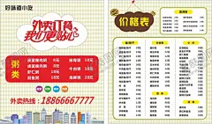 外卖卡 【酷图网】卖宣传单,炸鸡,便当外卖单,外卖餐单,便当外卖,外卖单,外卖单页,外卖广告,外卖菜谱,外卖,外卖卡,外卖DM,外卖单模板,快餐外卖单,送餐菜单,送餐宣传单,餐厅外卖单,快餐外卖,外卖单设计,餐饮外卖,外卖单页模板,饭店外卖单,外卖名片,外卖餐饮,铁板炒饭