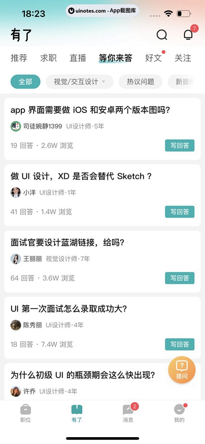 BOSS直聘 求职社区 圈子 发现 话题...