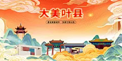 叶县大美城宣传海报展板