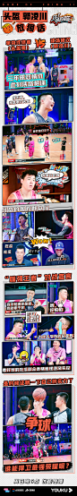 #这就是灌篮2# 综艺长图 新媒体长图 排版参考