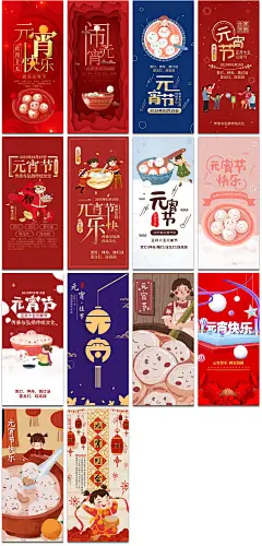 元宵节活动手机壁纸电子邀请函闪屏h5海报制作psd模板素材设计-淘宝网