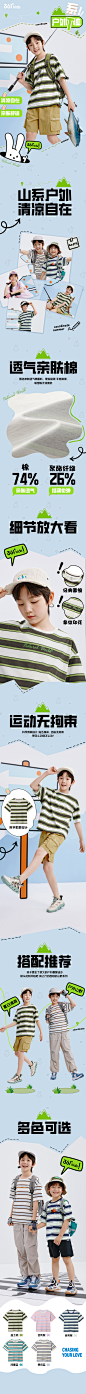 361度儿童运动短袖T恤详情页面 （翥视设计）