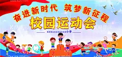 校园运动会  - 源文件下载【酷图网】校园,小学,运动会,秋季,跳绳,跑步,打球,