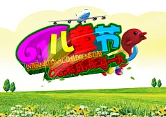 61儿童节海报图片