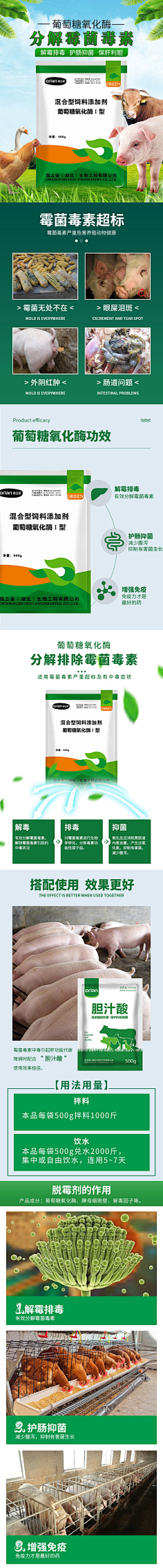设计— 电商【家禽家畜饲料添加剂水产】 详情页 花瓣网陪你做生活的设计师 青蛙养殖 