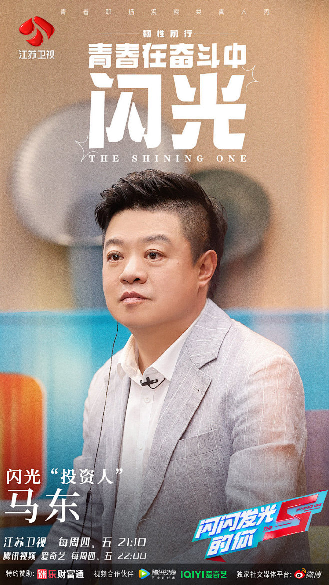 #闪闪发光的你2# 综艺海报 人物海报 剧照海报 排版参考