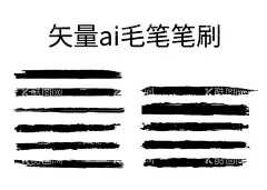 ai矢量毛笔笔刷  - 源文件下载【酷图网】ai矢量笔刷,中国风,书法笔刷,水墨,毛笔素材