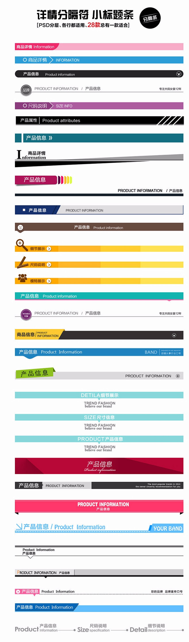 淘宝首页详情页标题栏分隔符小标题条模板下...