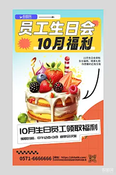 员工生日会蛋糕甜品蓝色简约广告营销海报