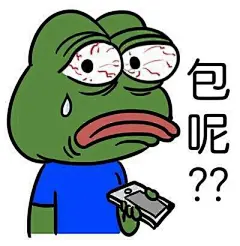 【丑呆丑呆的青蛙表情包】居然被自己帅的睡不着你们看的下去吗