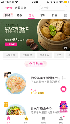 我的笑像太阳采集到APP（美食外卖）