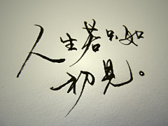 莫呐采集到墨迹