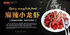 创意餐厅美食餐饮小龙虾火锅海鲜海报