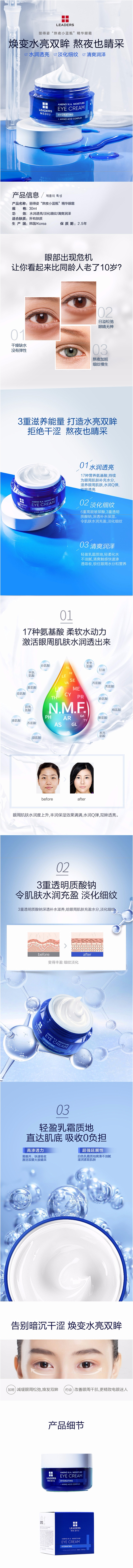 LEADERS/丽得姿美蒂优氨基酸玻尿酸...