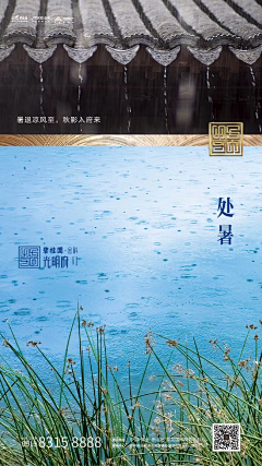 不二情书666采集到二十四节气--处暑