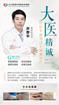 医疗专家海报_我劝你善良_68Design