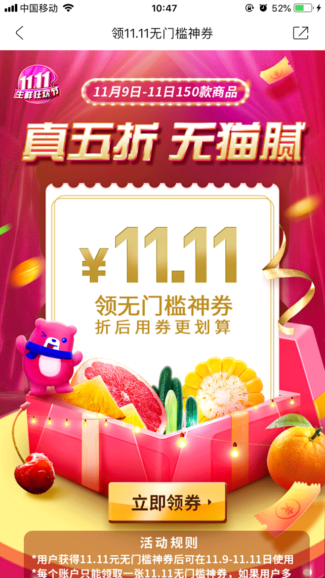 每日优鲜1111无门槛券