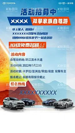 自驾游活动招募  - 源文件下载【酷图网】自驾游,海报,活动招募,节油赛,汽车