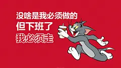 猫和老鼠壁纸分享