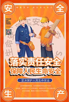 黄色简约落实安全责任海报