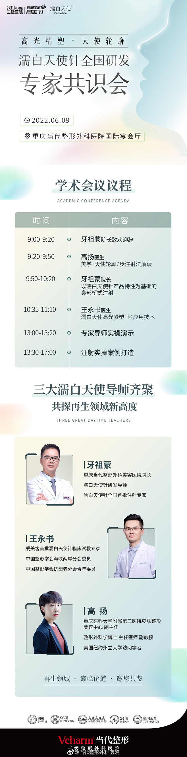 @当代整形外科医院 的个人主页 - 微博