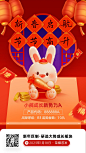 新年兔年金融投资理财祝福营销基金产品首发创意3D喜庆手机海报