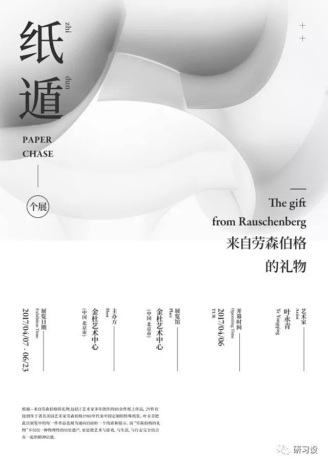 研习设