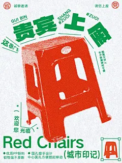 100张海报挑战1️⃣0️⃣丨贵宾上座广东省凳 - 小红书