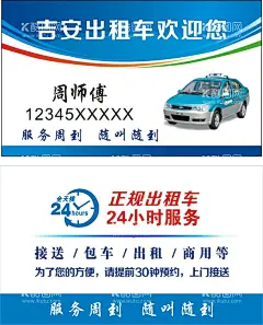 出租车名片  - 源文件下载【酷图网】出租车名片,出租车,名片,汽车名片,租车名片,高档出租车,出租车设计,出租车模版,出租车素材,车子名片,小车名片,客车名片,车名片,小车出租,众安出租车,出租汽车名片,出租车司机,司机名片,出租司机名片,汽车租赁名片,精品车名片,设计,广告设计,高档名片,最新名片