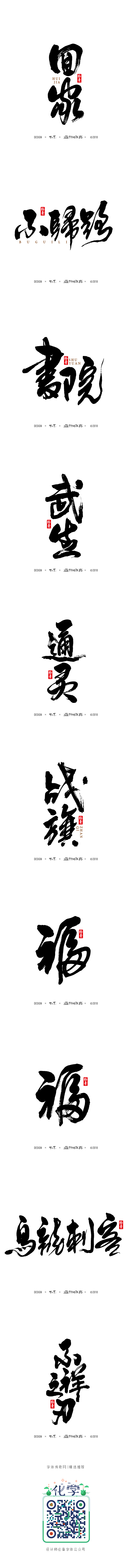 書法字记 · 拾玖-字体传奇网-中国首个...