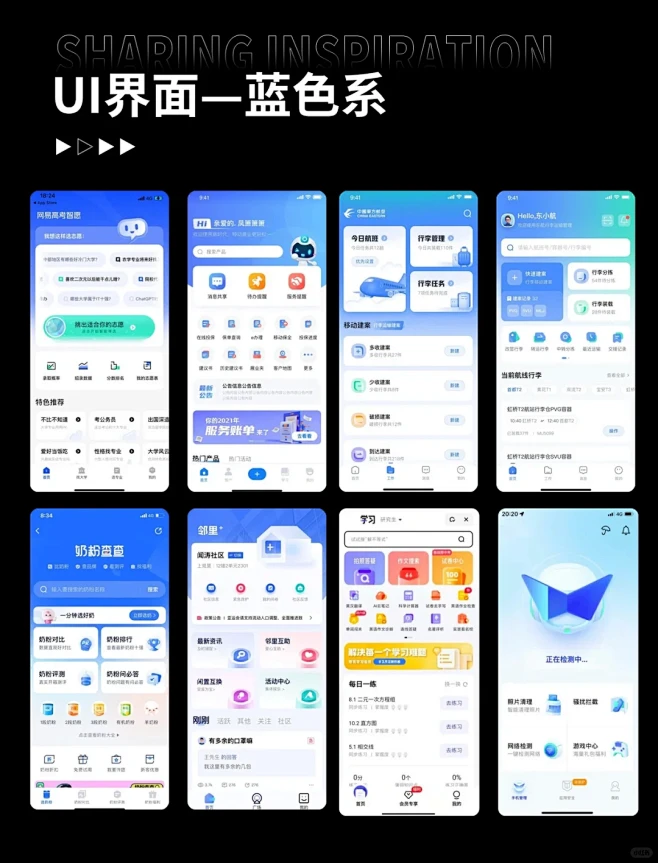 UI设计｜清新高级蓝色系优秀界面设计分享 - 小红书