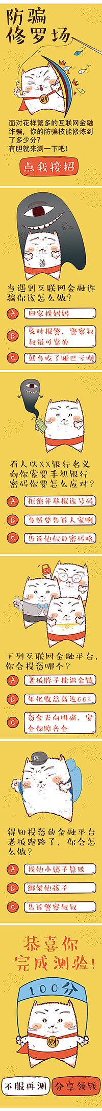 原创作品：互联网金融  H5小游戏