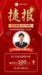 金融保险开门红销售业绩表彰喜报人物喜庆手机海报