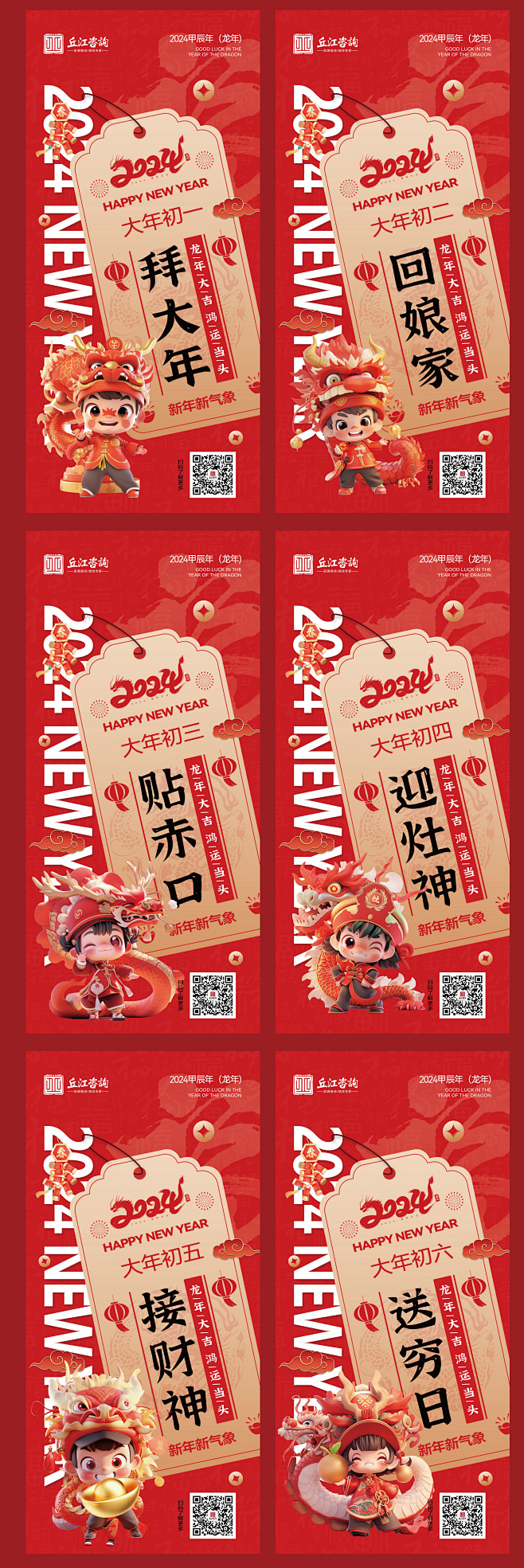 龙年新年年俗海报-志设网-zs9.com
