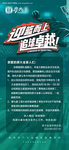 源文件下载【篮球联谊赛预告海报】编号：70150022376337880