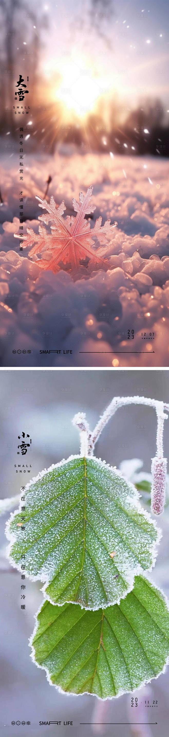 小雪大雪海报-素材库-sucai1.cn
