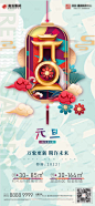 元旦海报-源文件