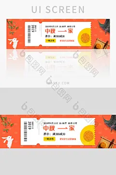 中秋车票样式优惠券中秋节活动banner图片图片