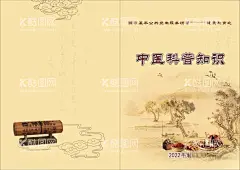 中医封面  - 源文件下载【酷图网】卷轴,祥云暗纹,书法,书法暗纹,暗纹,中医,水墨背景,中药封面,中药,丹顶鹤,祥云