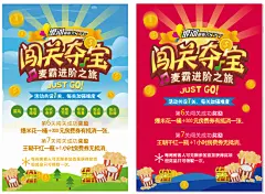 KTV闯关夺宝海报,魔云,K米,KTV海报,麦霸,闯关,夺宝,金币,爆米花,海报,cdr,红色,精品海报,精品模板,模板素材,网,模板网站,模板下载编号2386782@北坤人素材