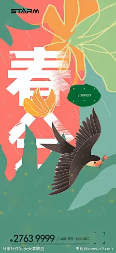 春分 -源文件-志设网-zs9.com